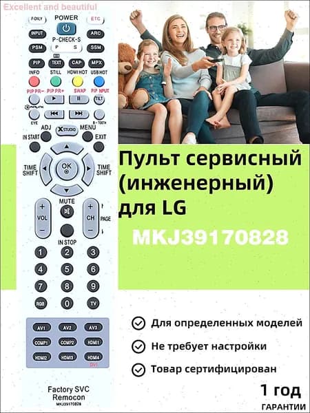 Пульт сервисный (инженерный) MKJ39170828 для LG