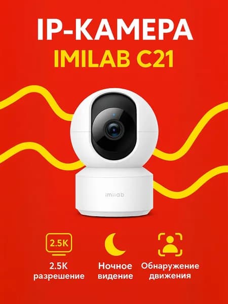 IP-камера IMILAB C21 Home Security Camera EU (CMSXJ56B) White