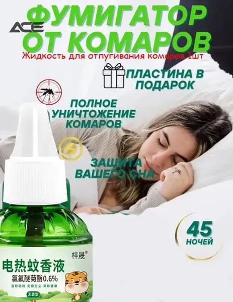 Безопасный фумигатор 0% запаха ТОЛЬКО для спальни Нетоксичный состав