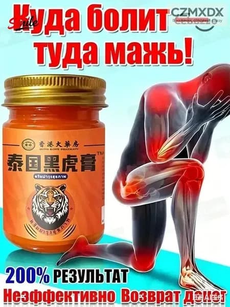 Медицинская мазь от боли в коленях 50 г