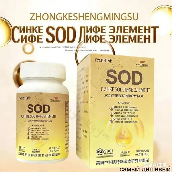 Супероксиддисмутаза (SOD)