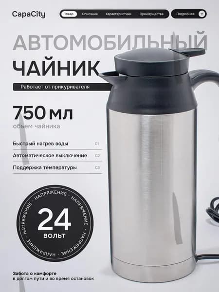 Электрический чайник 750мл 12V_00109_00109, серый металлик