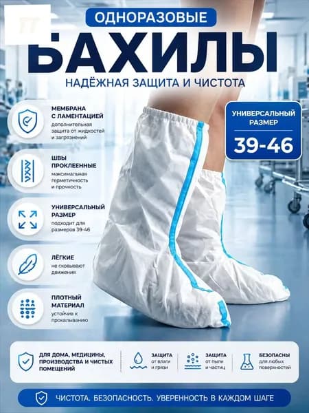 Премиумбахилы одноразовые защитные для маляра, производства, 60 г/м2, одна пара -2