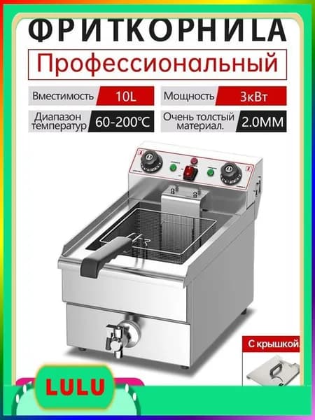 YUSHITE Фритюрница электрическая , фритюр профессиональный Жареные булочки. фри.10 литров , 3 кВт
