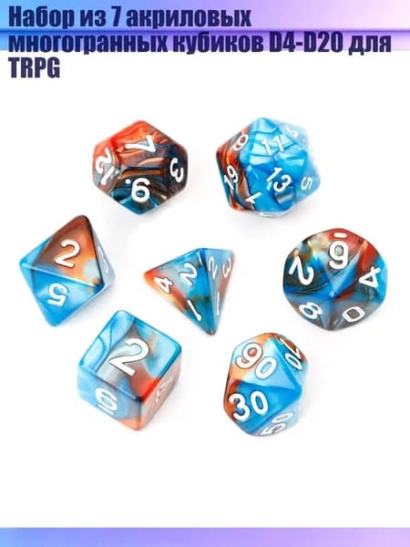 Набор из 7 акриловых многогранных кубиков D4-D20 для TRPG, Синий