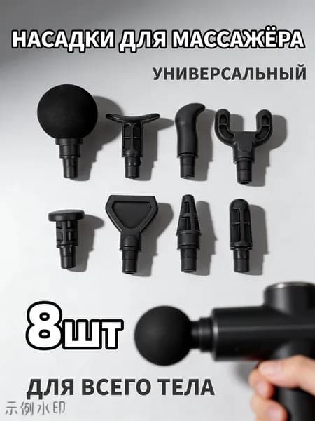 Аксессуар для массажераB