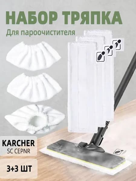 Пароочиститель fc0762-6pc