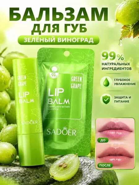 Бальзам для губ