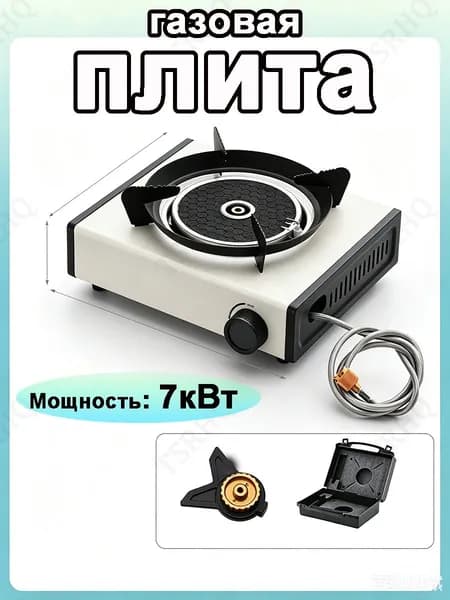 Портативная Металлическая Газовая Плита Для Кемпинга И Активного Отдыха На Природе Двойная Ветрозащита