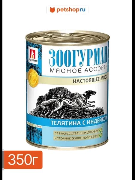Консервы для собак Мясное Ассорти Телятина с индейкой, 350 г