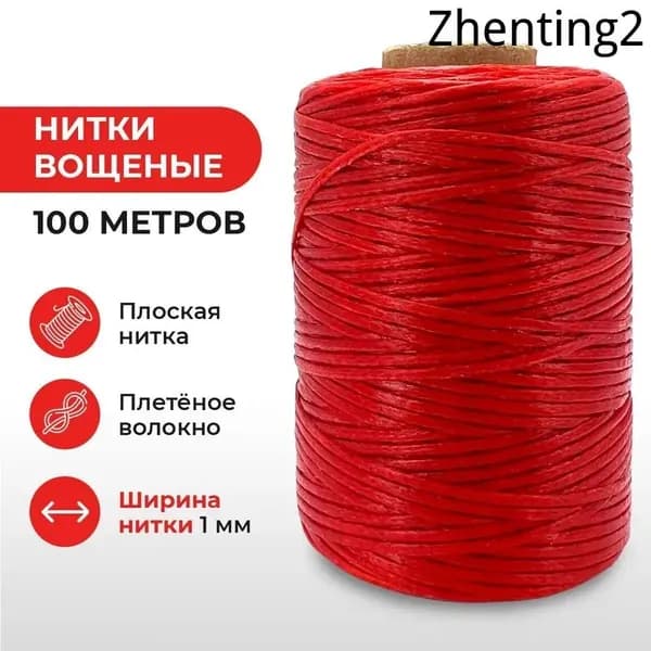 Нитка плоская вощеная Кожевенное ремесло Аксессуары для рукоделия / Намотка 100м / Ширина 1 мм