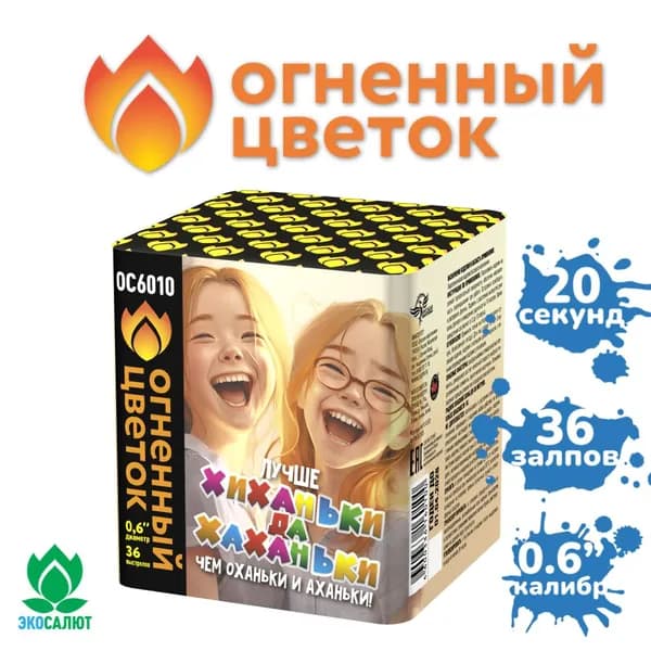 Фейерверк "Хиханьки да Хаханьки" (36 залпов)