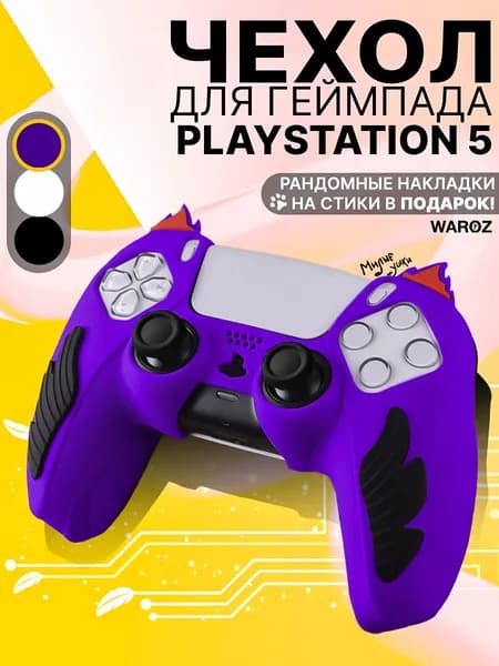 Чехол на геймпад PS5 / Чехол на джойстик PS5