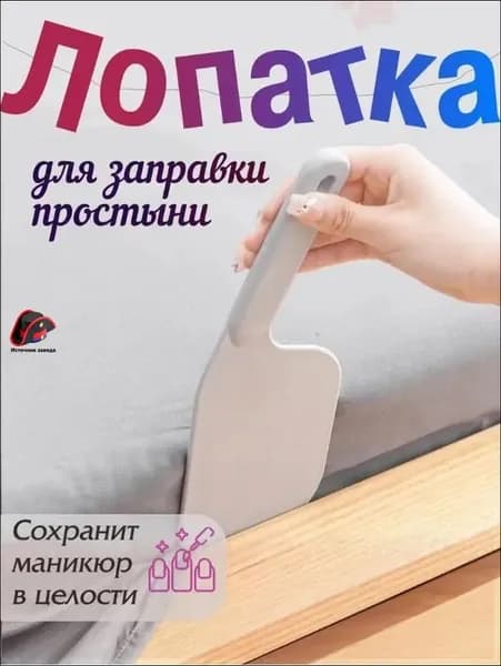 GEALFIS Лопатка для заправки простыни держатель матраса заправщик 1 шт, умная с автоподачей, адаптивная с нано покрытием, для постельного белья, длина 45 см