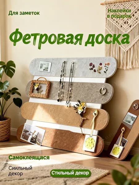 Beanidea Доска пробковая 40 x 10 см