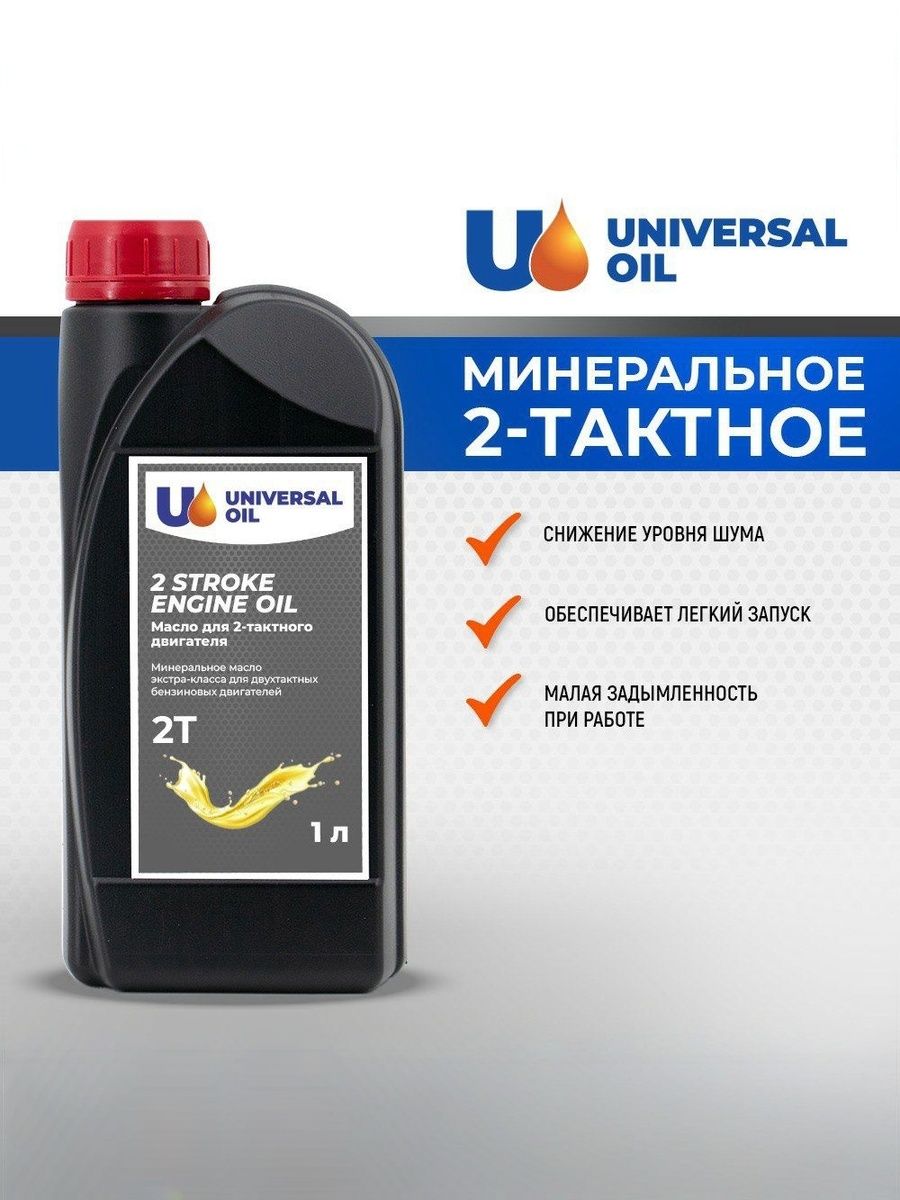 Universal Oil Масло 2Т Масло моторное, Минеральное, 1 л