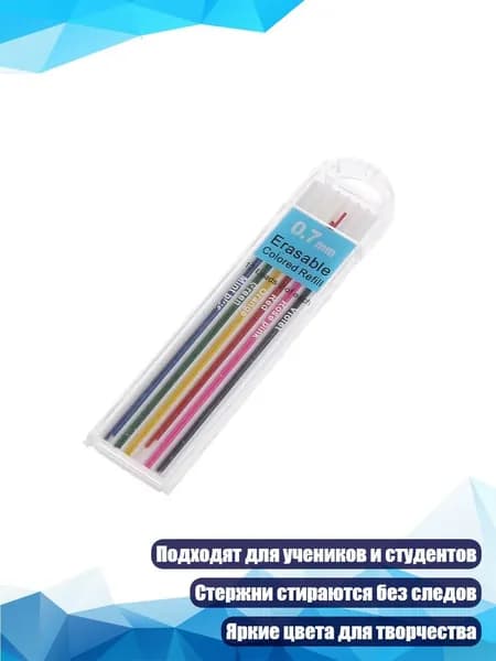 Стержни для механического карандаша 0,7 мм