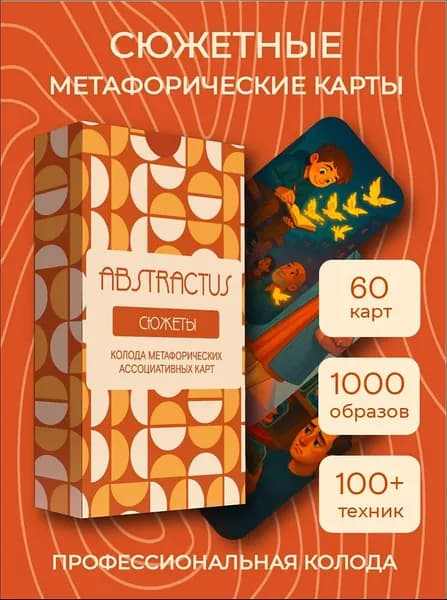 Метафорические карты МАК ассоциативные универсальные, 60 шт