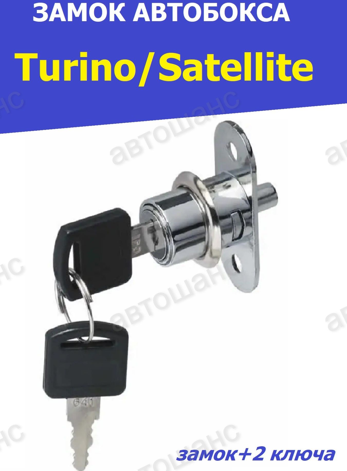 Turino Box Комплект багажника, 1 см