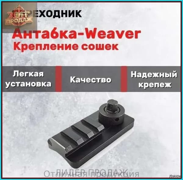 Переходник для сошек и ремня