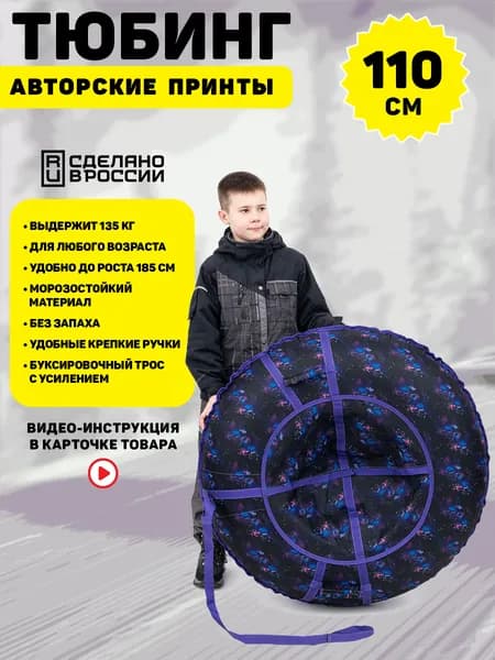 Ватрушка тюбинг для взрослых 110 см, TubingPro Премиум "Туманность"