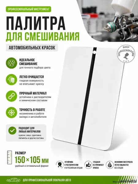 REOFLEX Металлические тест-пластины 148х105 мм, белая упаковка 100шт.