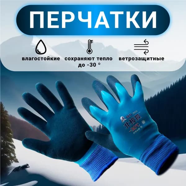 Перчатки для рыбалки Бобёр