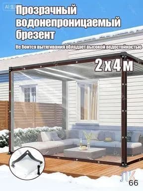 Тент из прозрачного ПВХ 2х4 м: защита от дождя и ветра для отдыха на свежем воздухе