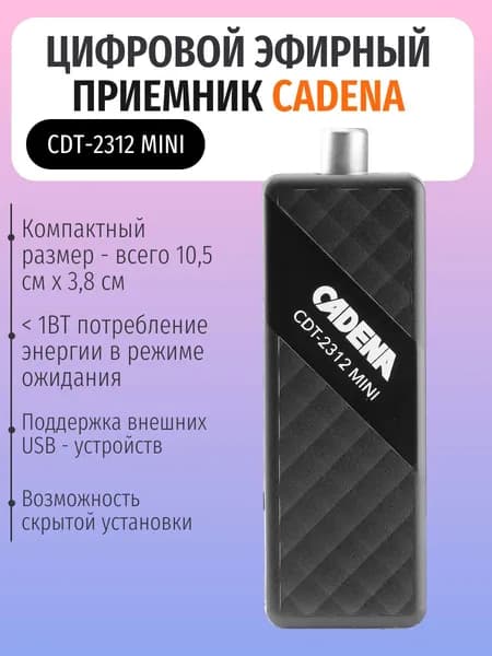 Цифровой эфирный приемник CADENA CDT-2312 MINI
