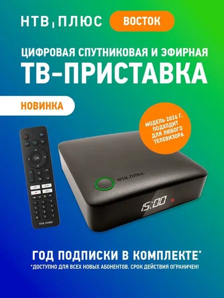 Спутниковое ТВ комплект НТВ-ПЛЮС: Ресивер HD J5 для Восточных регионов