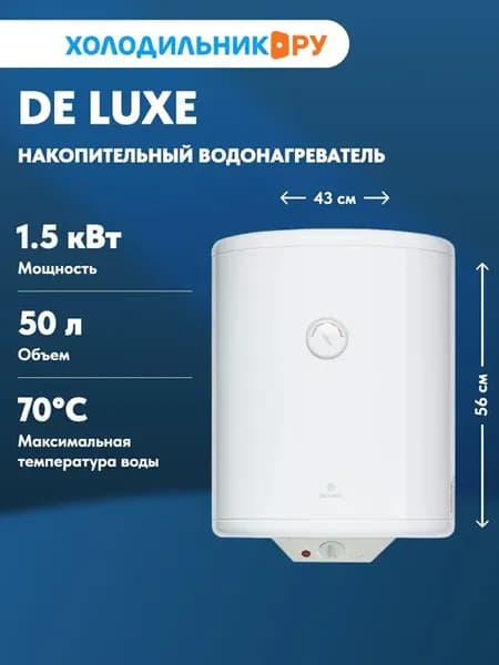 Водонагреватель накопительный W 50 V1
