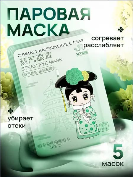 VividAir Маска косметическая Противоотечный Для всех типов кожи