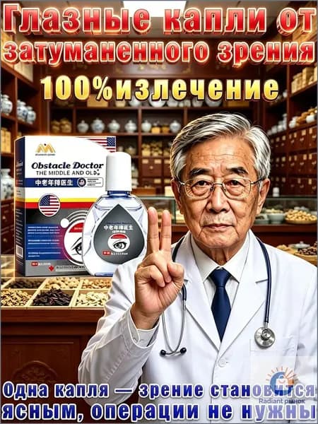 Ястреб, глазные капли от нечеткости зрения и сухости глаз