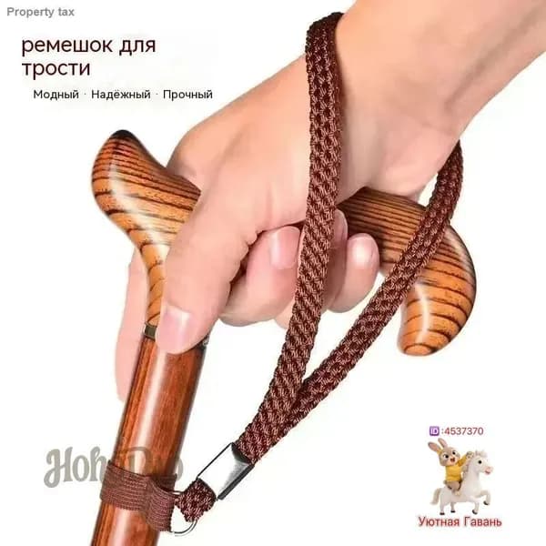 Универсальный ремешок для трости с регулировкой, удобная фиксация