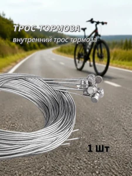 Металлический Внутренний Трос Тормоза Велосипеда,1 Шт.