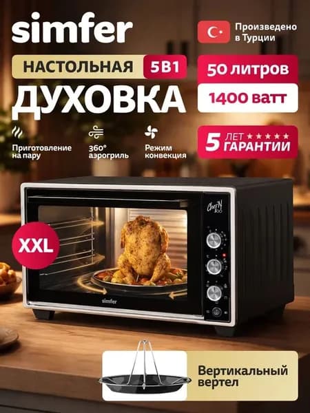 Духовка электрическая настольная Simfer M50B25, 50л, 5 режимов, АЭРОГРИЛЬ, конвекция, паровая готовка, вертел для гриля, подсветка, мини печь, 5 лет гарантии, Турция