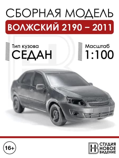 Волжский 2190 2011г седан в масштабе 1/100
