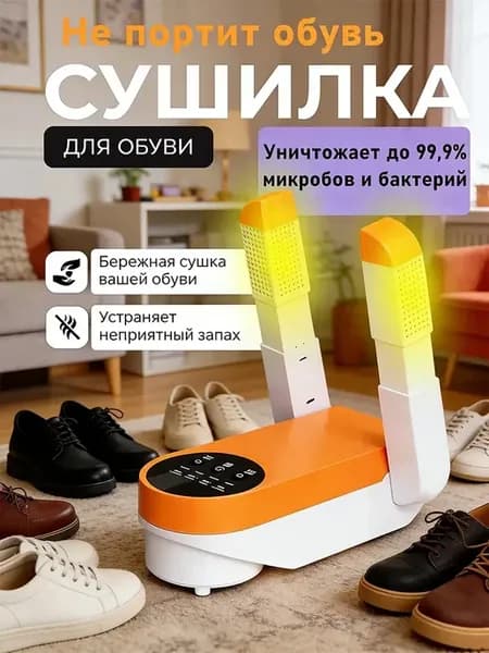 Складной обогреватель для обуви