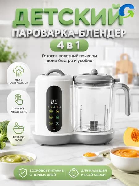Погружной блендер Блендер-пароварка для детского питания 8 в 1