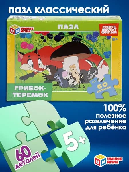 Пазлы Грибок-Теремок Союзмультфильм 60 элементов для детей от 5 лет Умные игры
