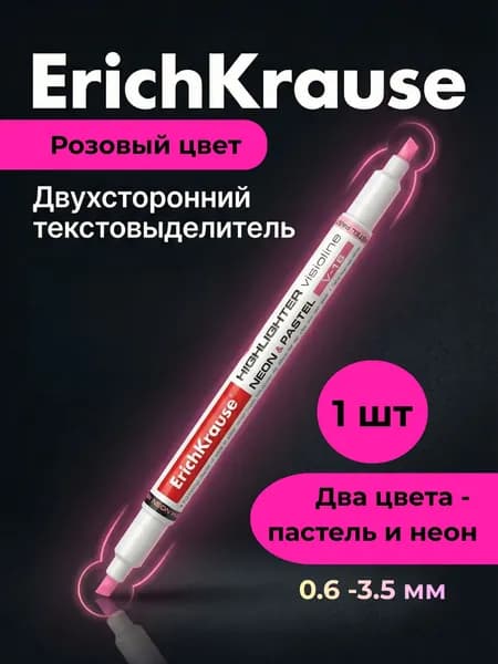 Текстовыделитель, розовый, текстмаркер двусторонний