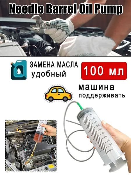 Шприц большой 100мл с трубкой, для масла и жидкости, шприц Жане / Игольчатый масляный насос