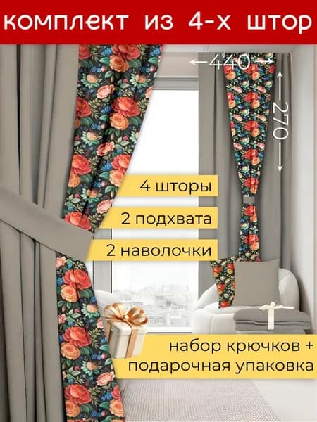 Готовые двухцветные шторы для гостиной комнаты и спальни 270