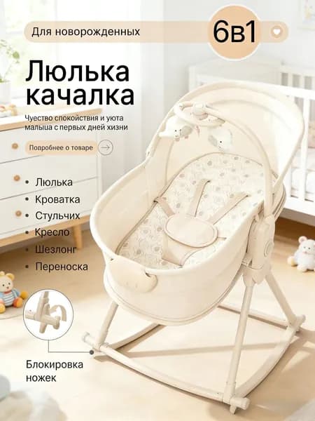 Колыбель ,,46х63х78см