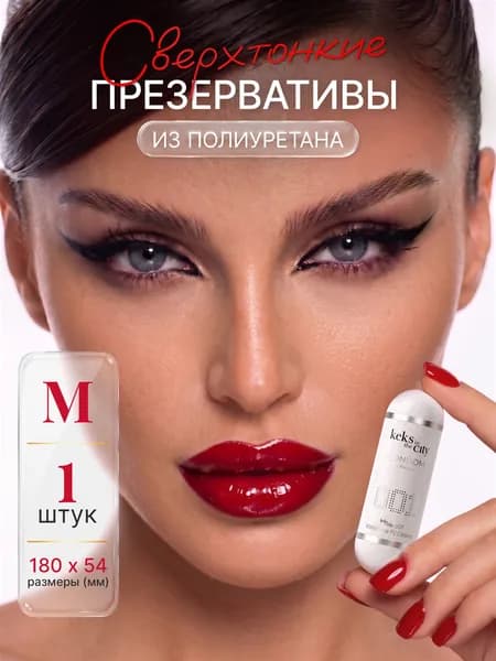 Презервативы ультратонкие 0,01 мм 1 шт M