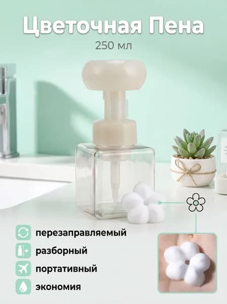 Дозатор для жидкого мыла 250 мл, 1 шт