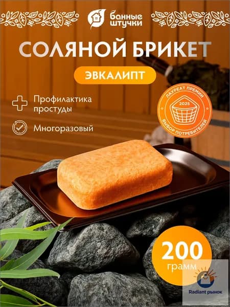 Соль для бани