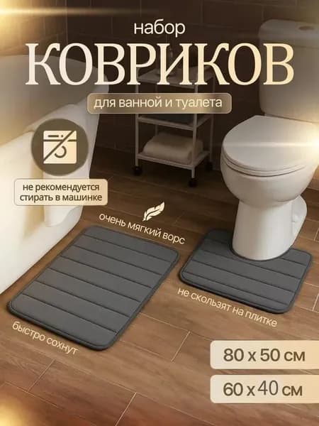 Коврик для ванной 60x40 см