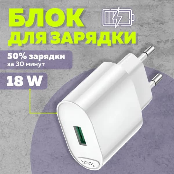 Зарядное устройство для телефона блок зарядник