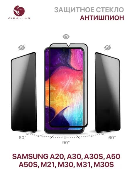 Защитное стекло антишпион для Samsung Galaxy A20, A30, A30s, A50, A50s, Samsung Galaxy M21, M30 M31 M30s полноэкранное с рамкой / Самсунг Галакси А20 А30 А30s А50 А50s М21 М30 М31 М30s